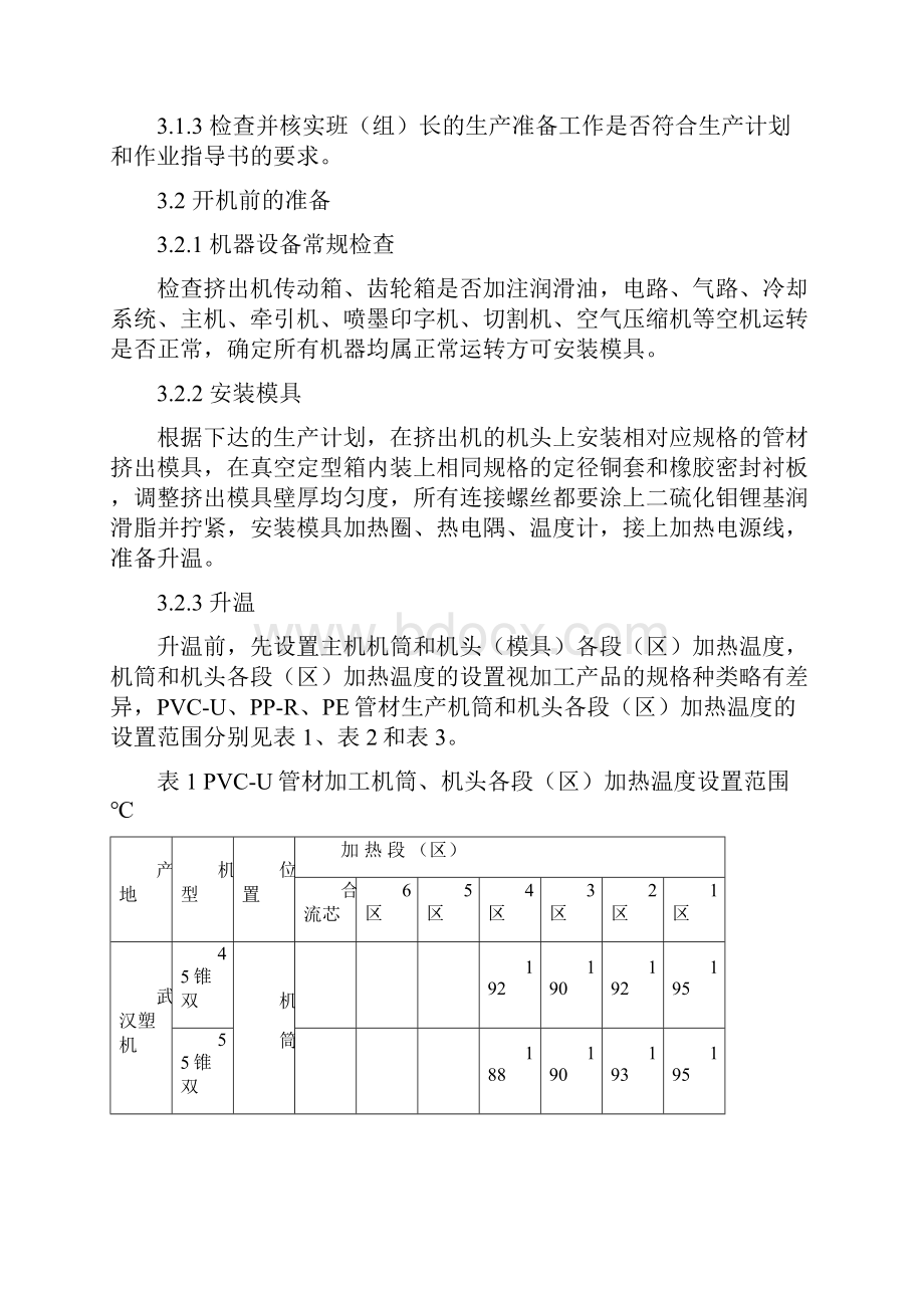 PVC管材生产工艺流程要点.docx_第2页