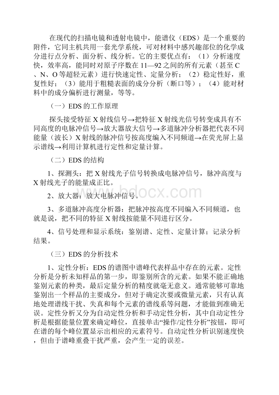 材料分析EDS实验报告.docx_第2页