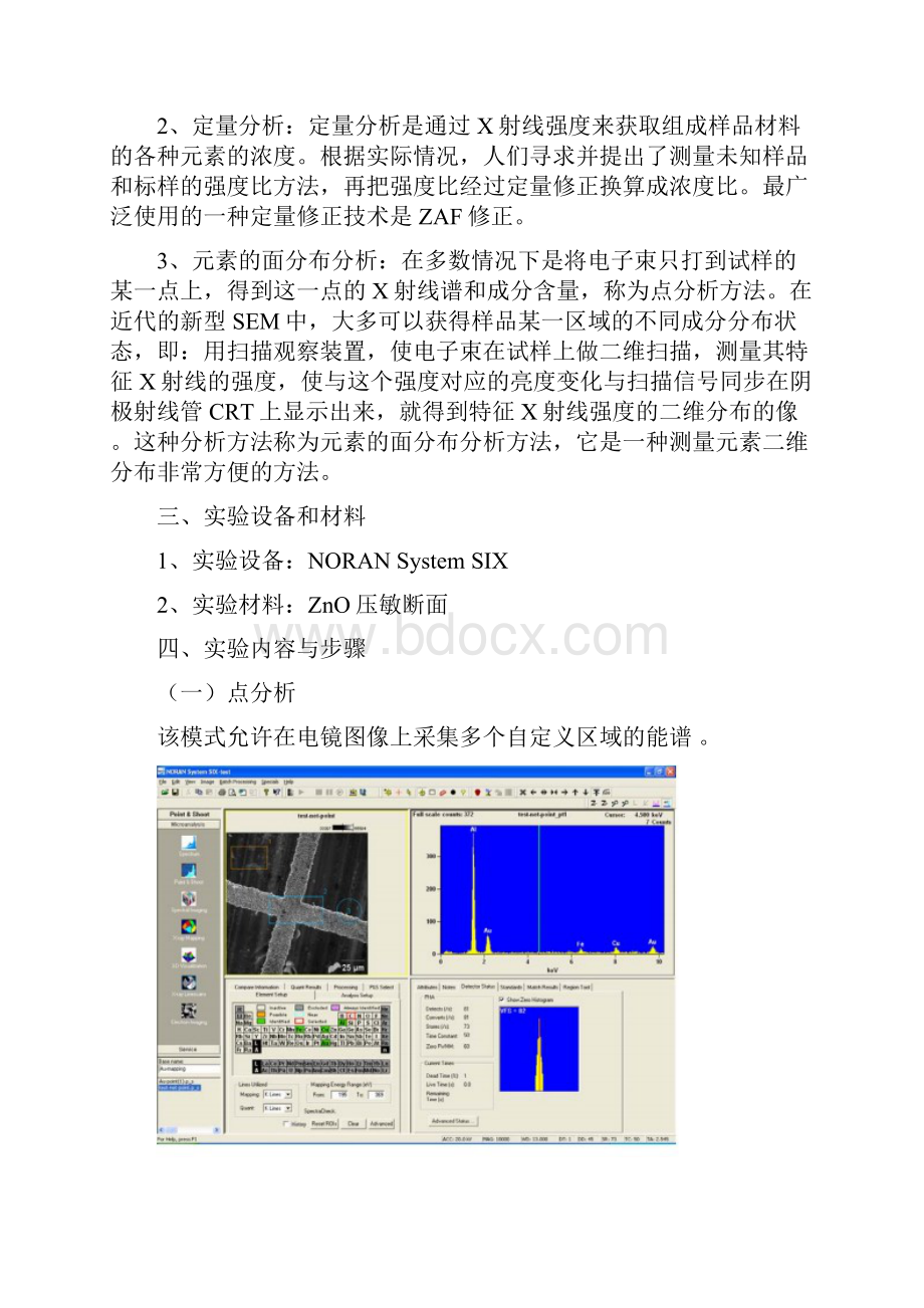 材料分析EDS实验报告.docx_第3页