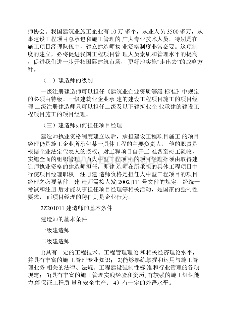 二级建造师讲义.docx_第3页