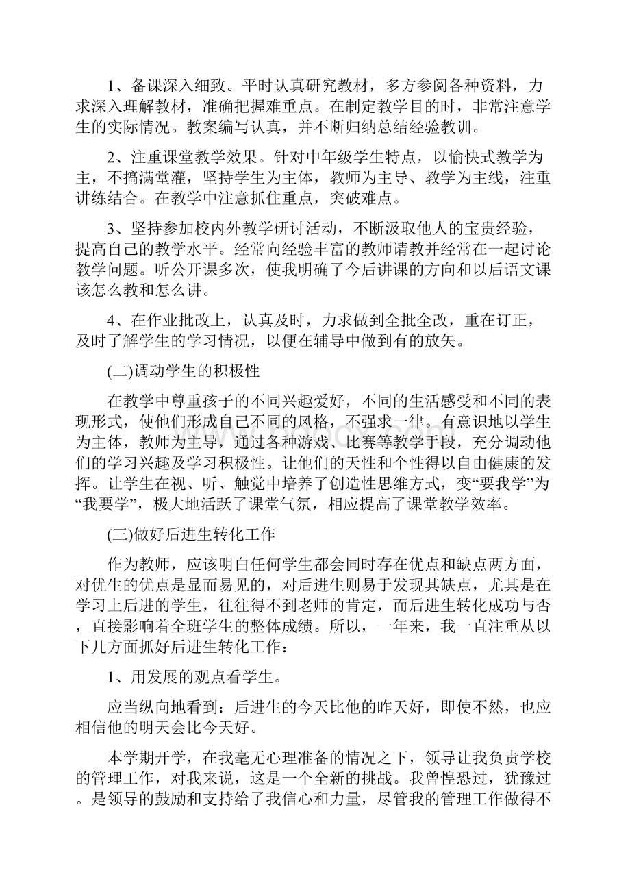 教师个人工作总结.docx_第2页