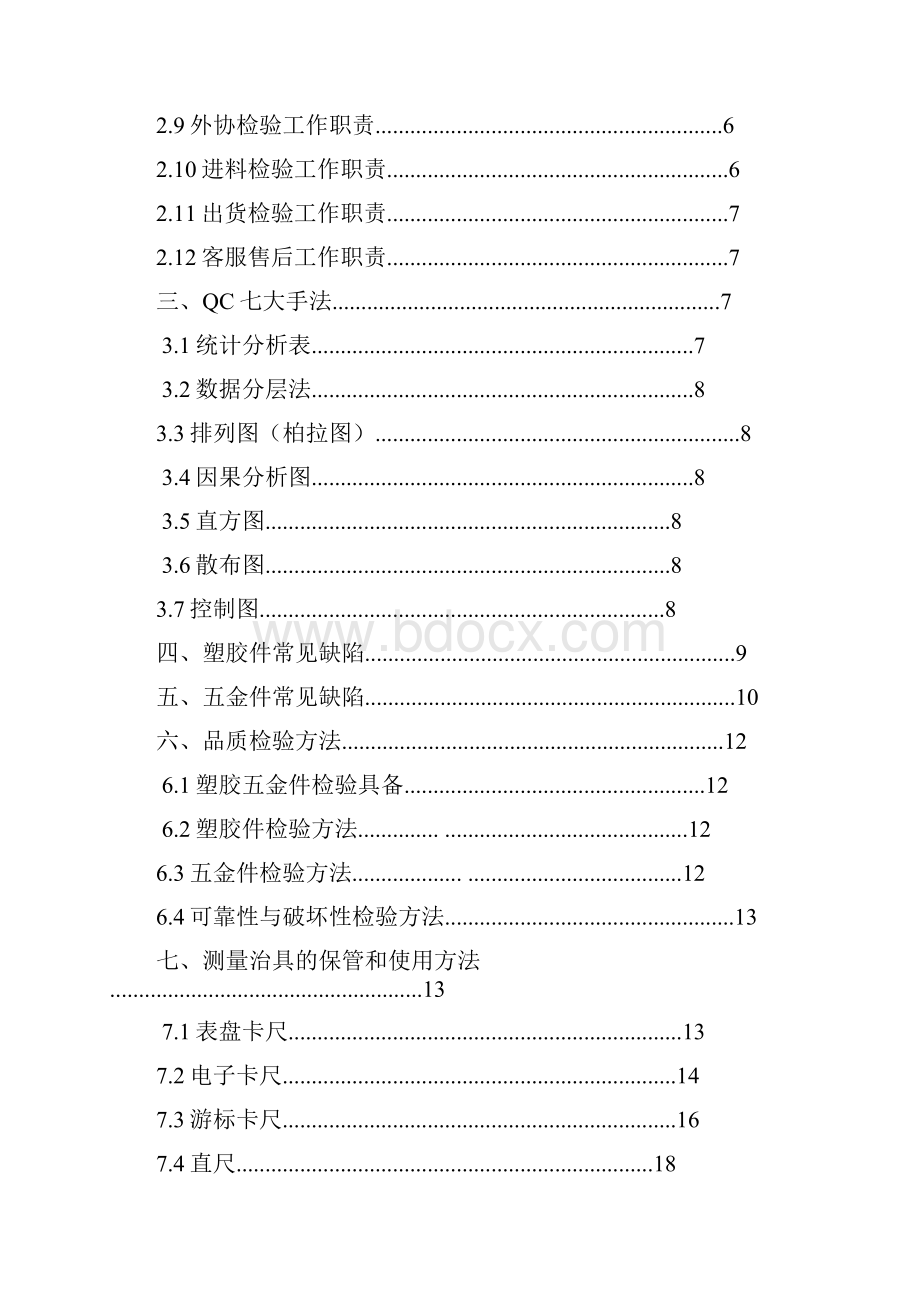 品质部工资料作手册 2.docx_第2页