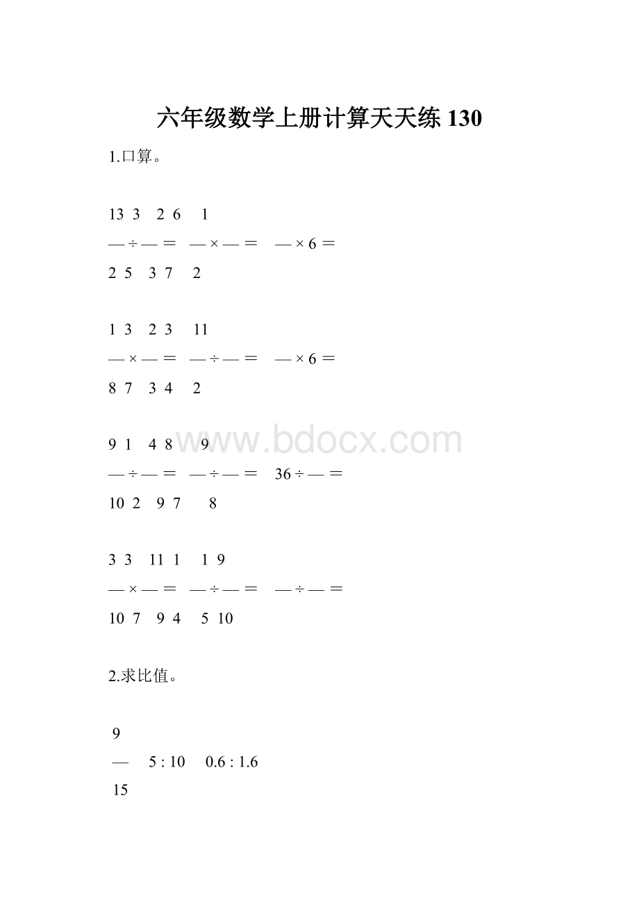 六年级数学上册计算天天练130.docx