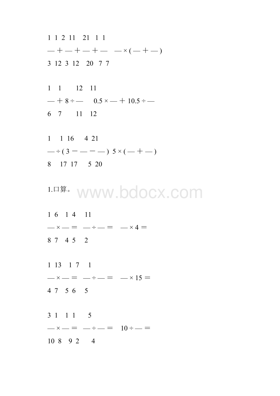 六年级数学上册计算天天练130.docx_第3页