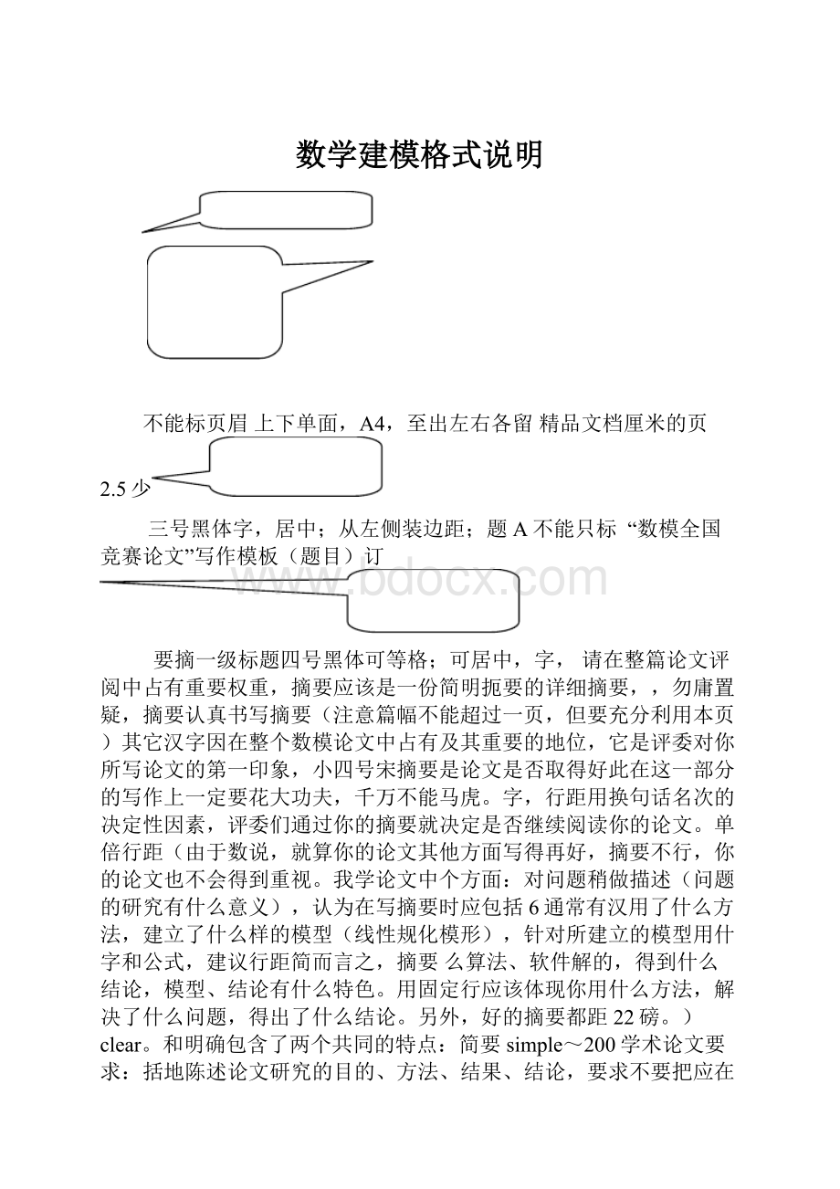 数学建模格式说明.docx_第1页