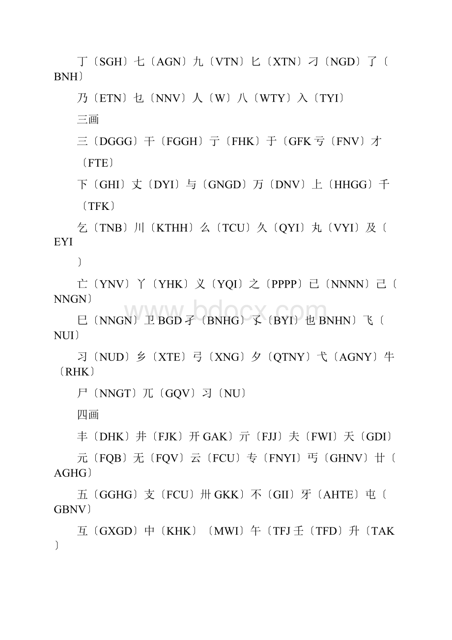 五笔难打字的五笔打法汇集.docx_第2页