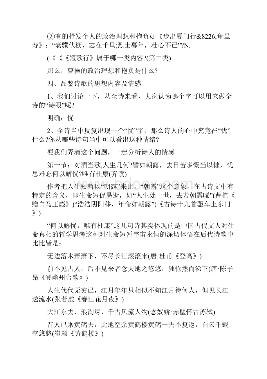 短歌行优秀教案新.docx_第3页