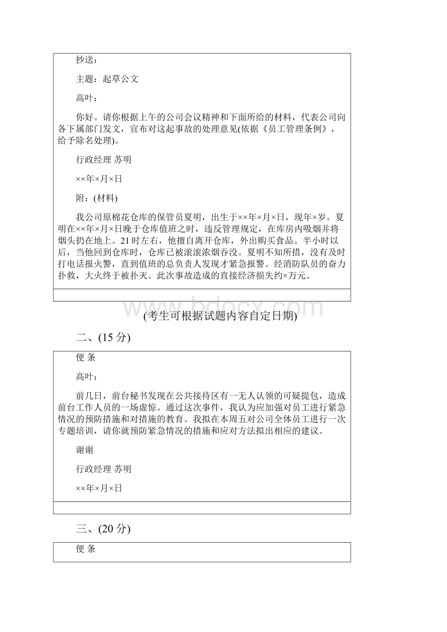 秘书资格证考试.docx_第2页