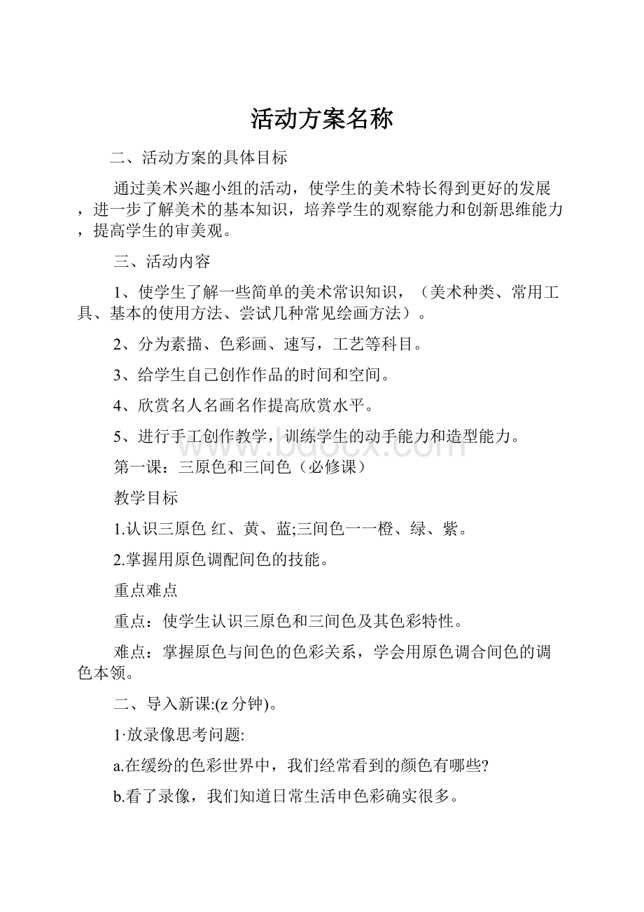 活动方案名称.docx