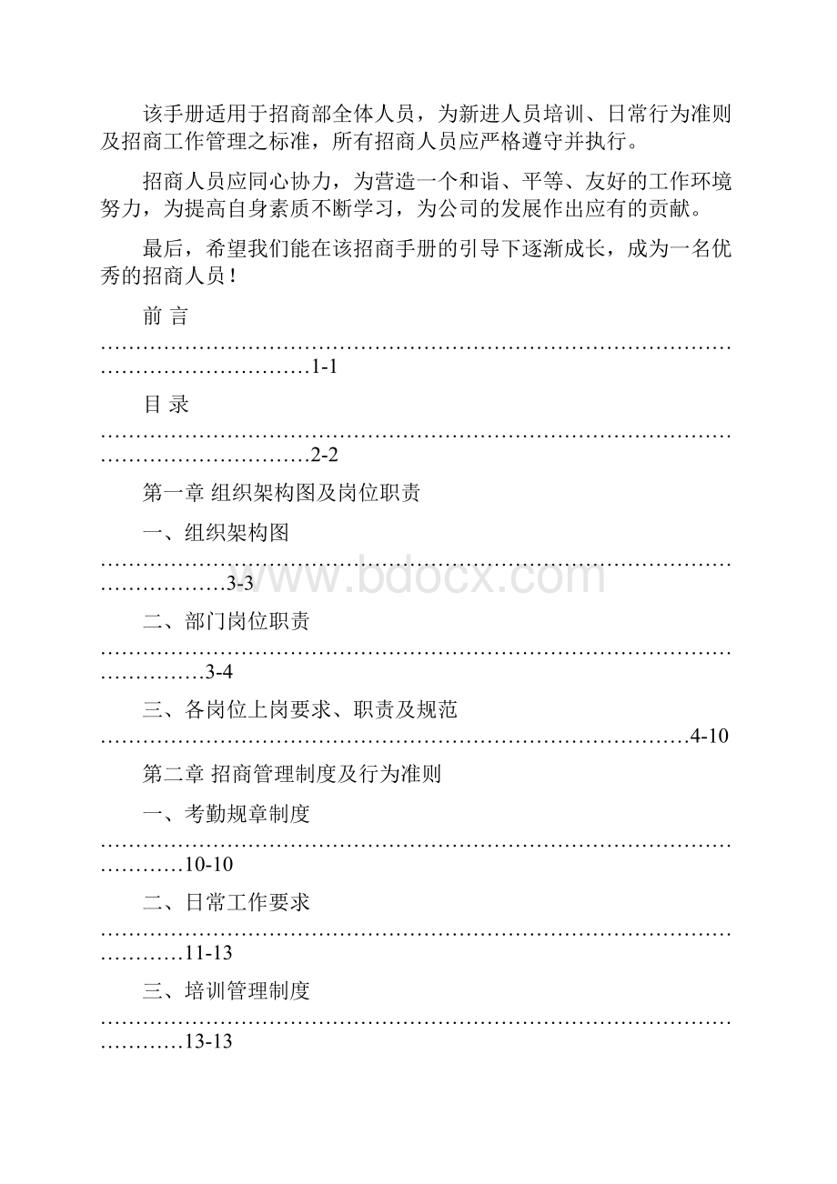 商业地产招商部管理手册.docx_第2页