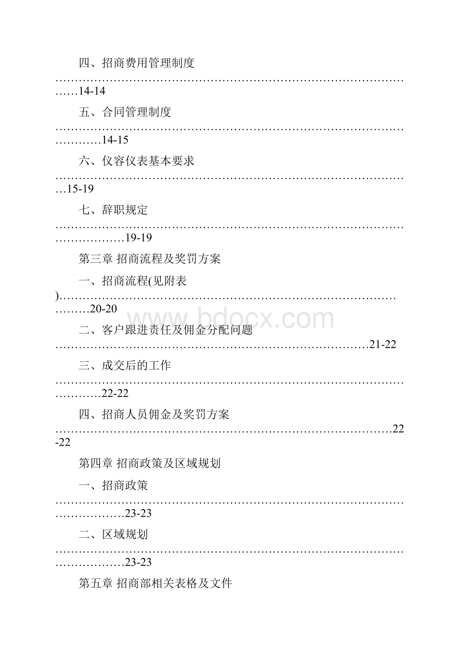 商业地产招商部管理手册.docx_第3页