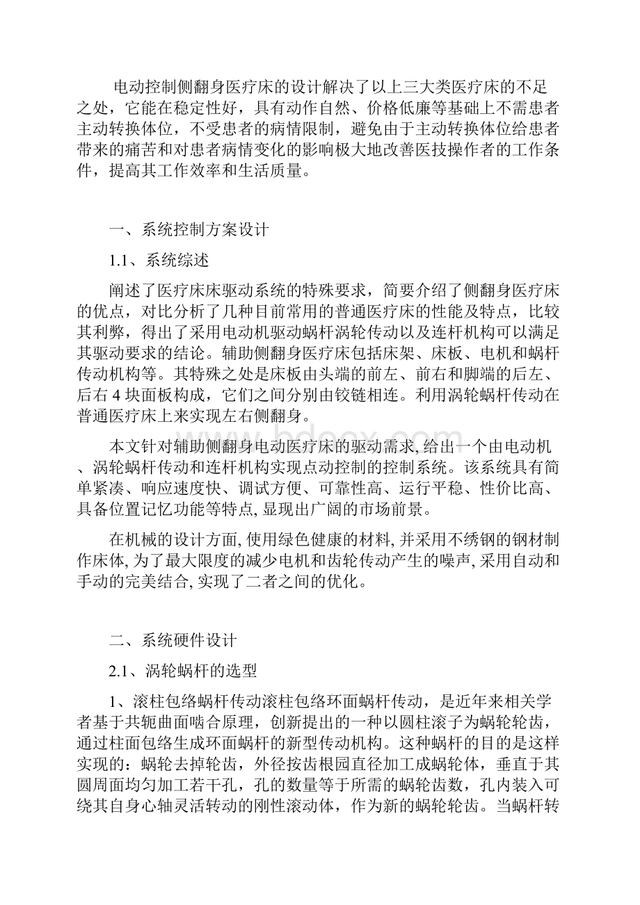 自动翻身医疗床课程设计.docx_第2页