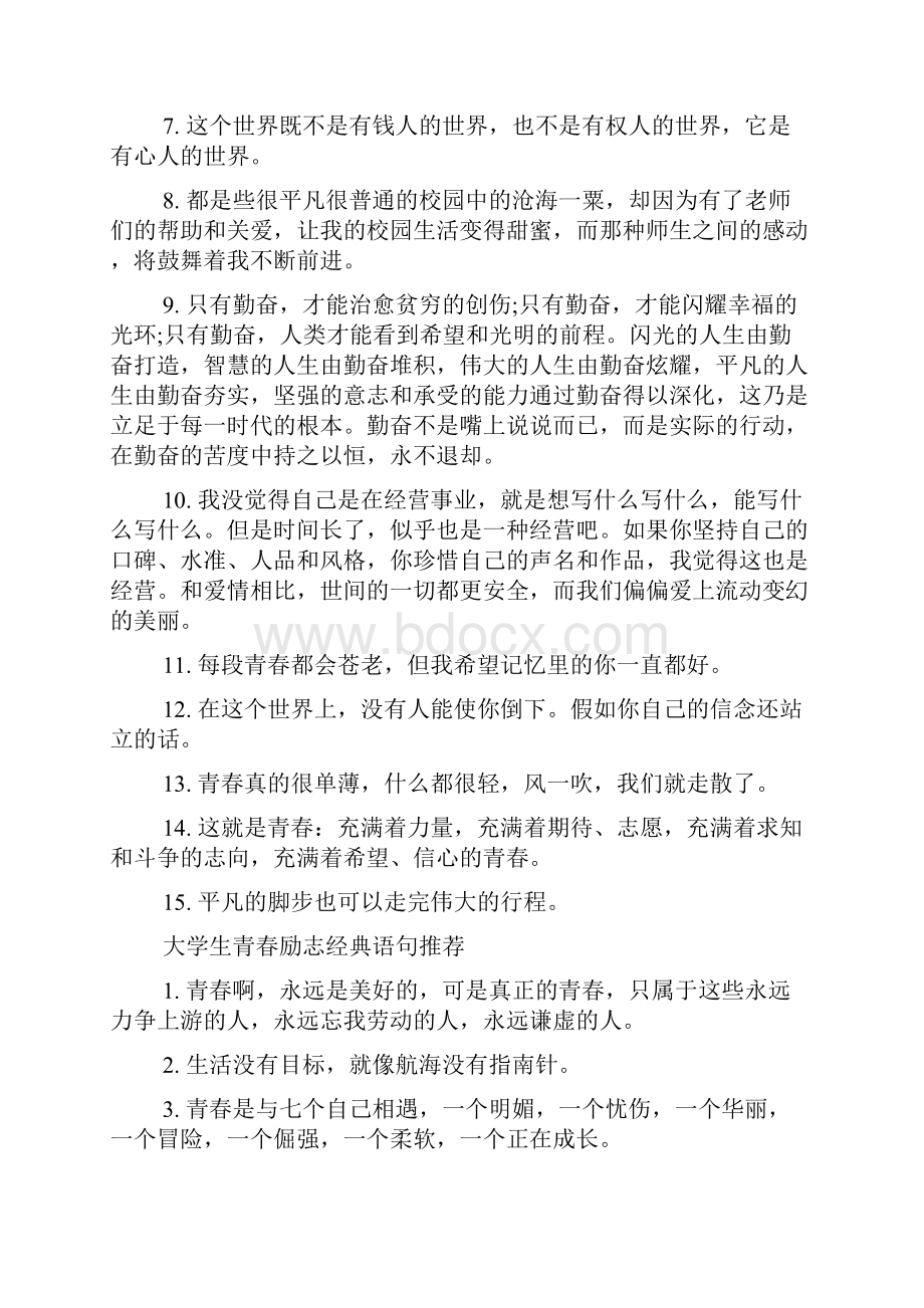 大学生青春励志经典语句doc.docx_第3页