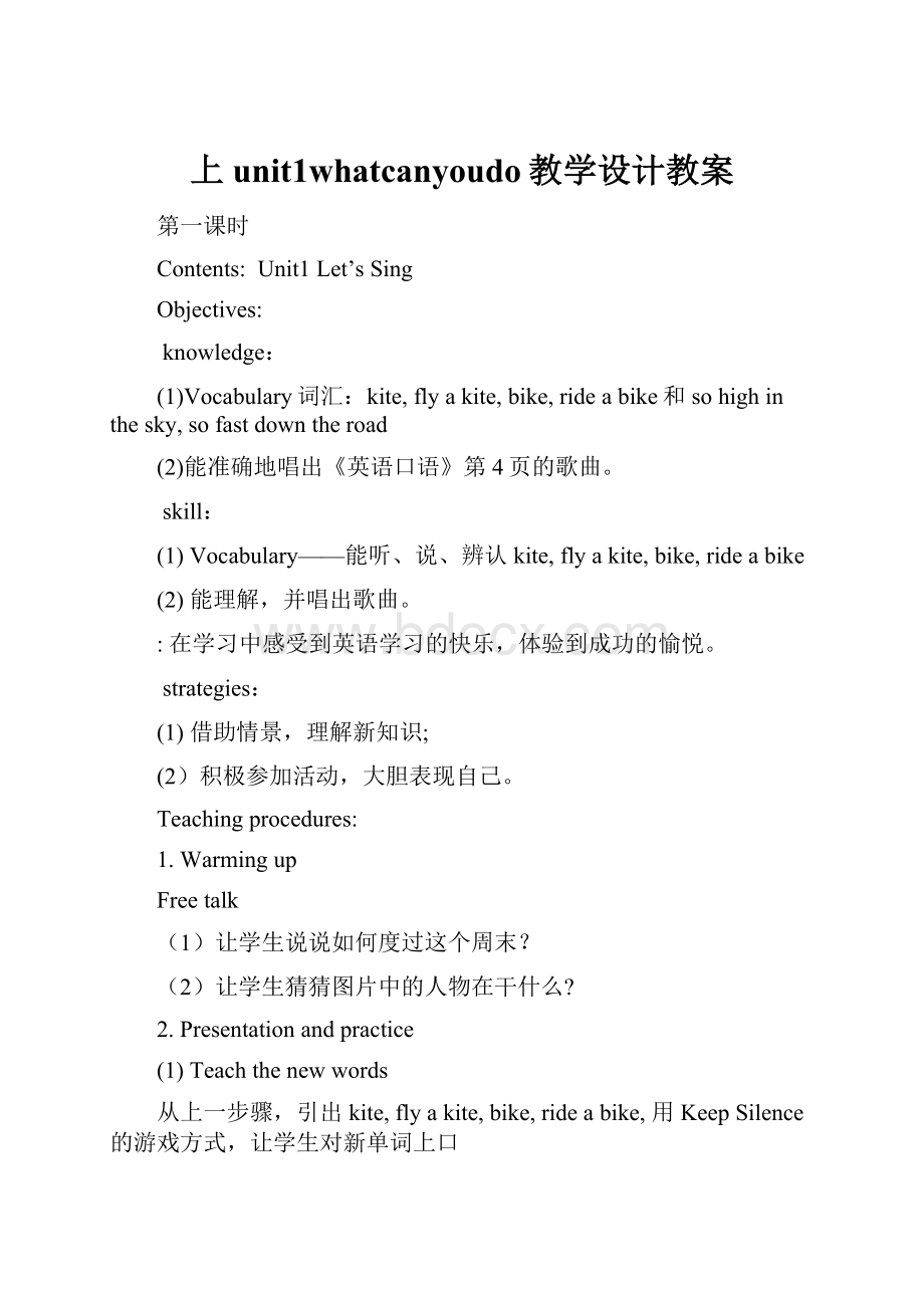 上unit1whatcanyoudo教学设计教案.docx_第1页