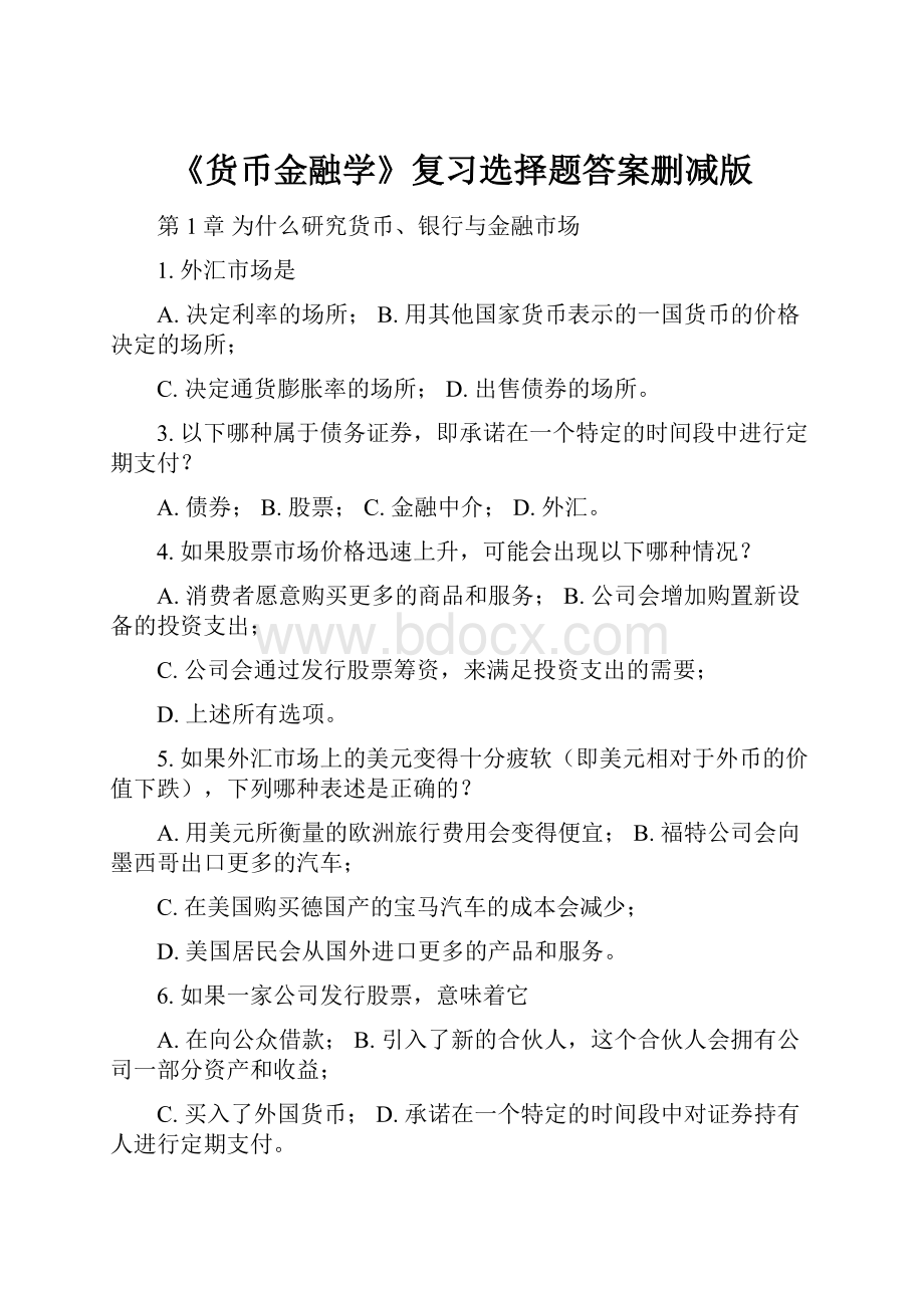 《货币金融学》复习选择题答案删减版.docx_第1页