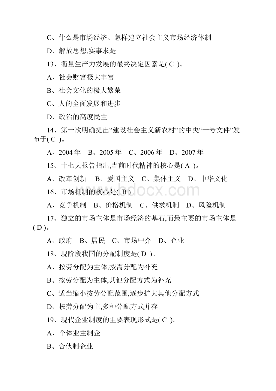 事业单位考试资料四川省事业单位招聘考试真题及答案.docx_第3页