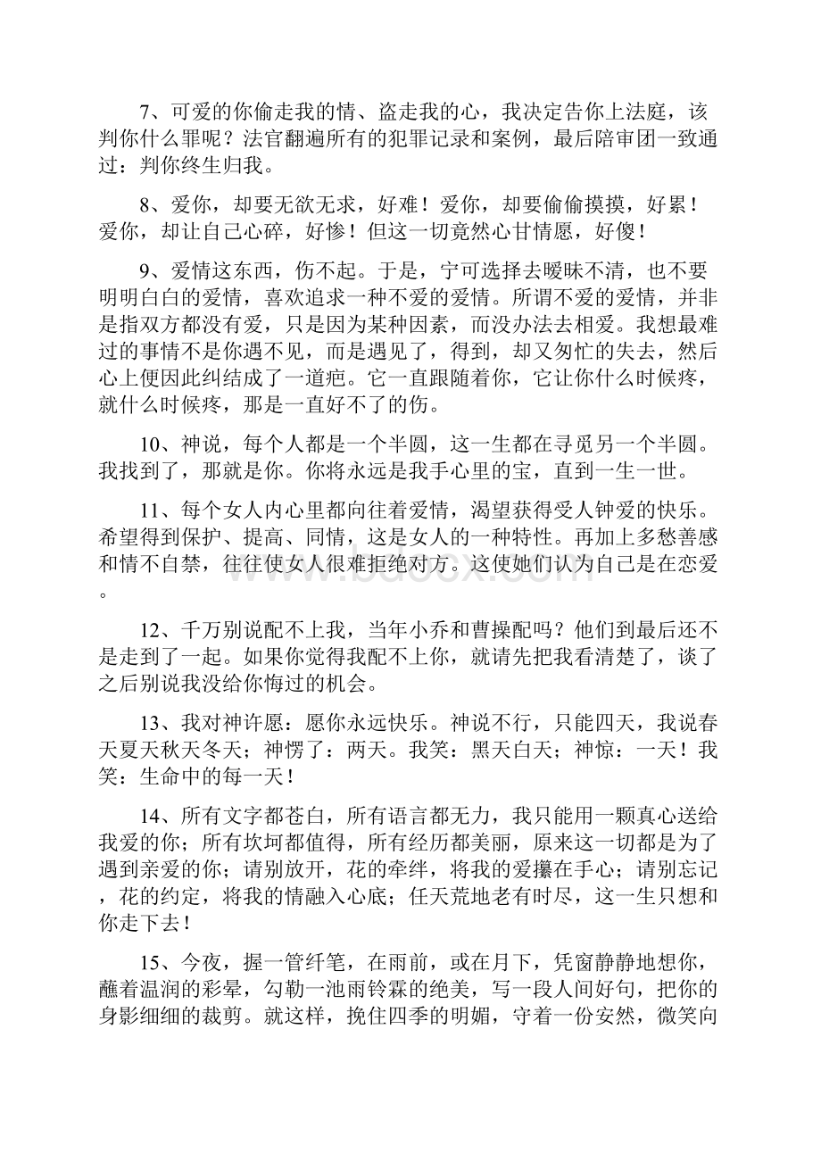 爱情宣言经典语录.docx_第2页