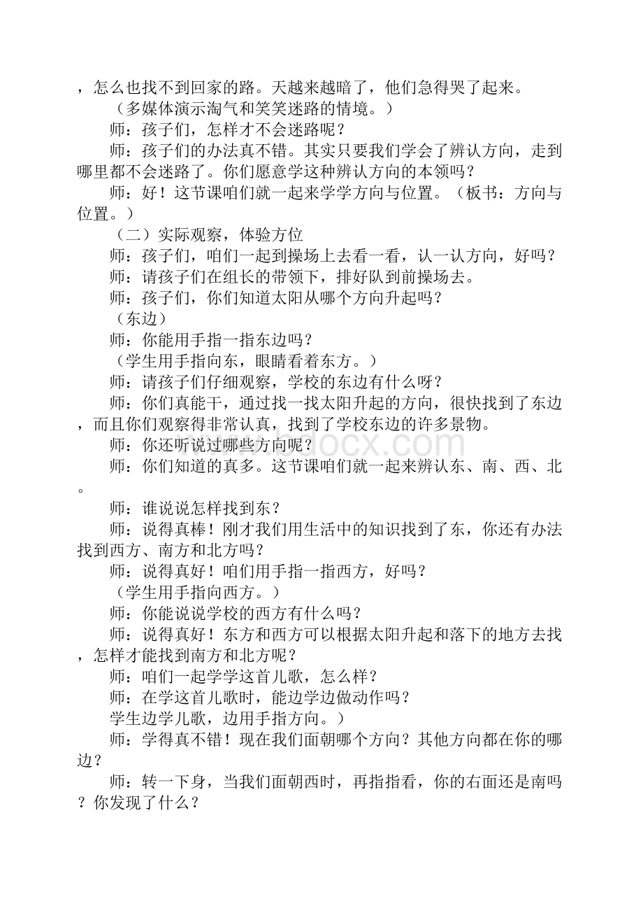 K12学习北师大版二年级数学上册第五单元方向与位置教案.docx_第2页