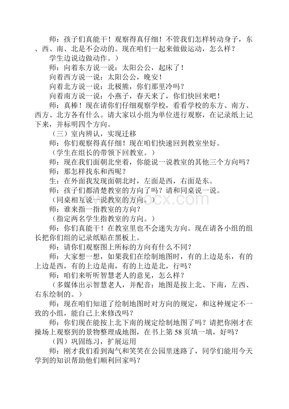 K12学习北师大版二年级数学上册第五单元方向与位置教案.docx_第3页