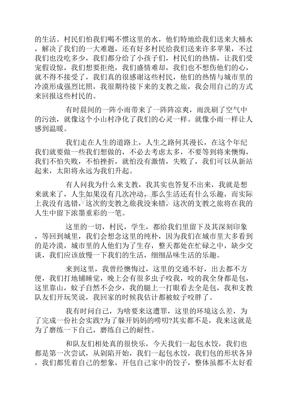 大学生支教实践报告10篇.docx_第2页