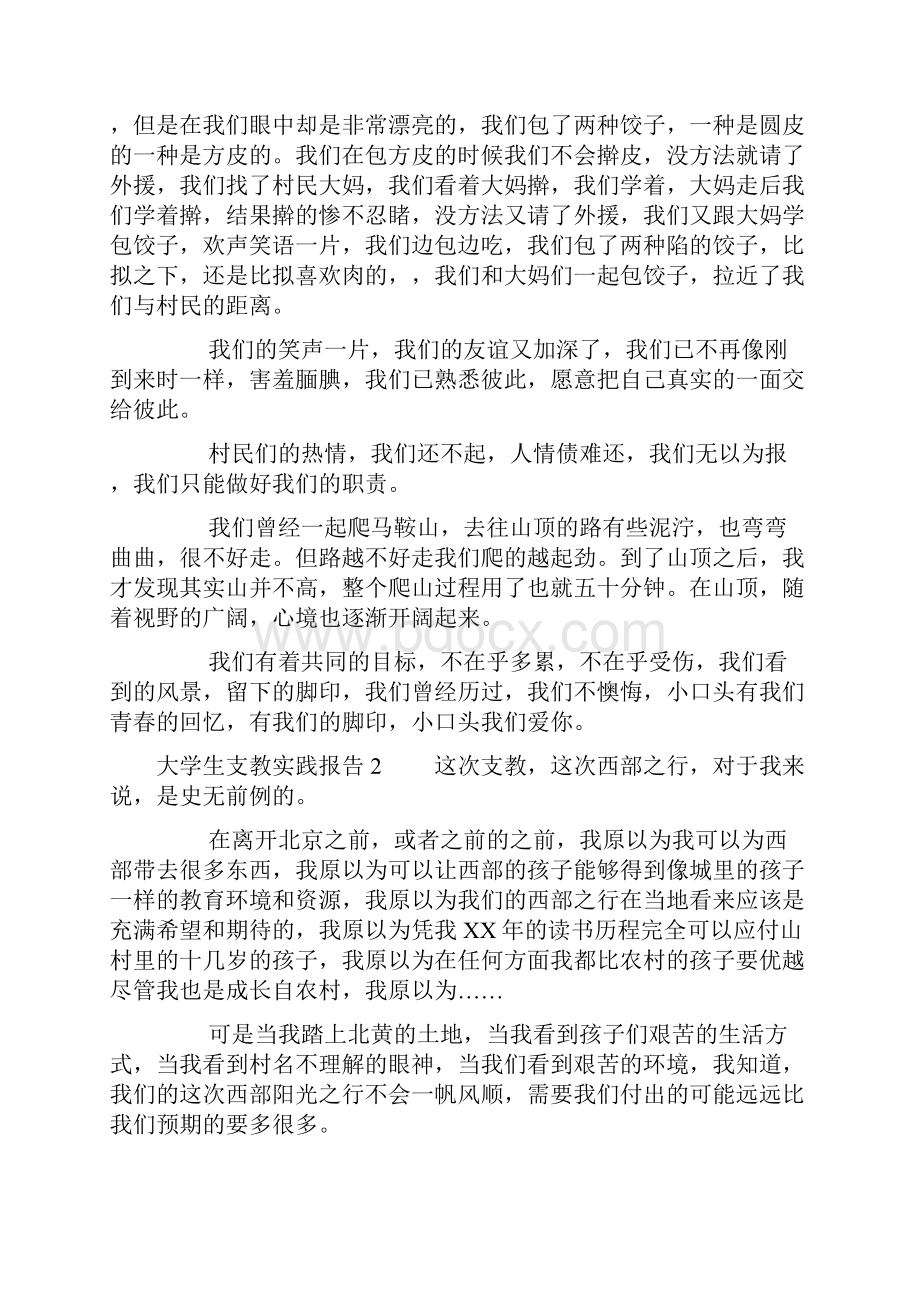 大学生支教实践报告10篇.docx_第3页