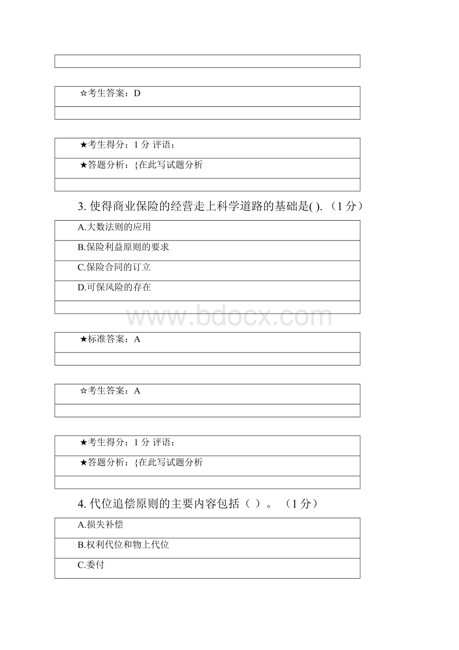 保险学原理20.docx_第2页