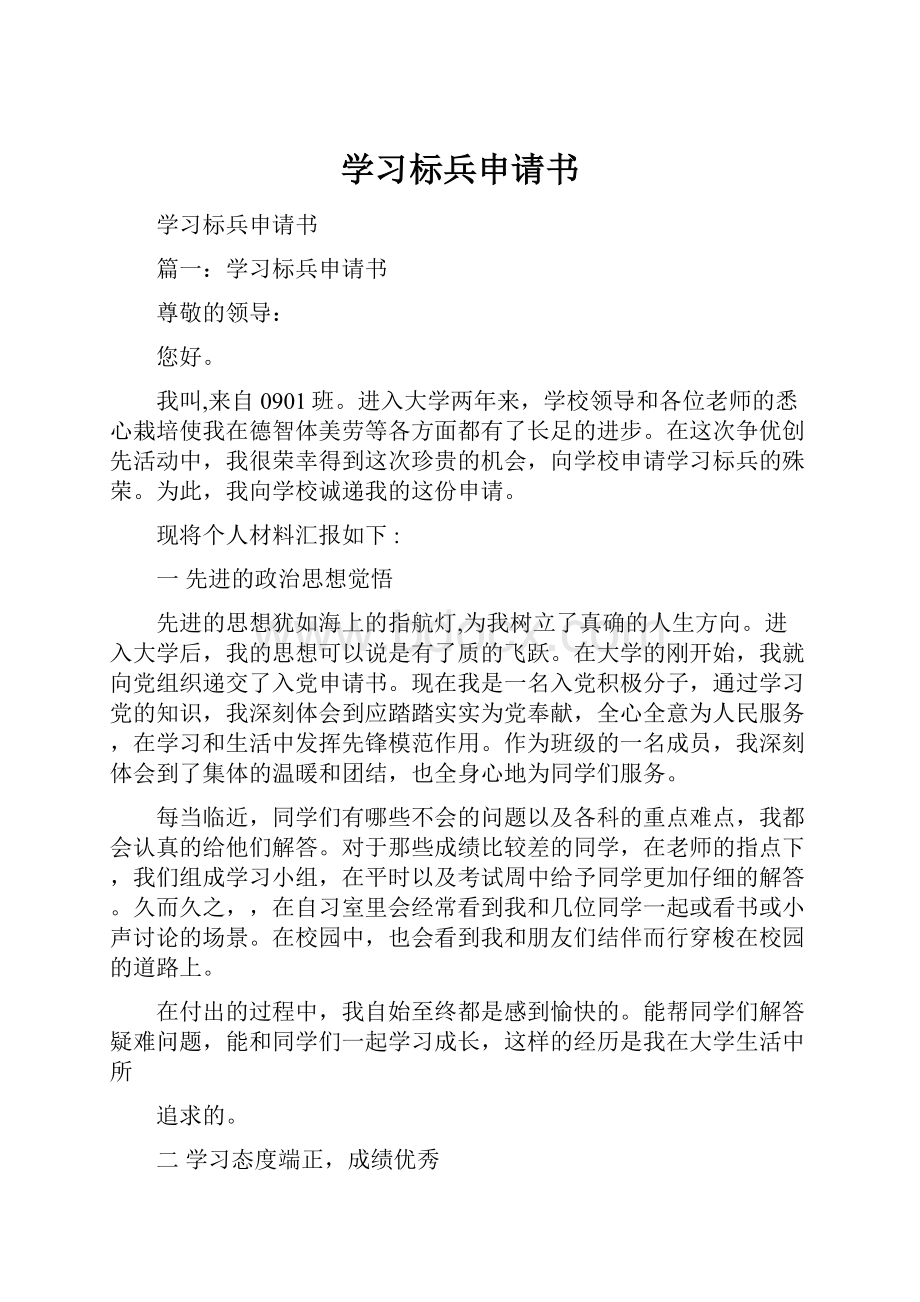 学习标兵申请书.docx