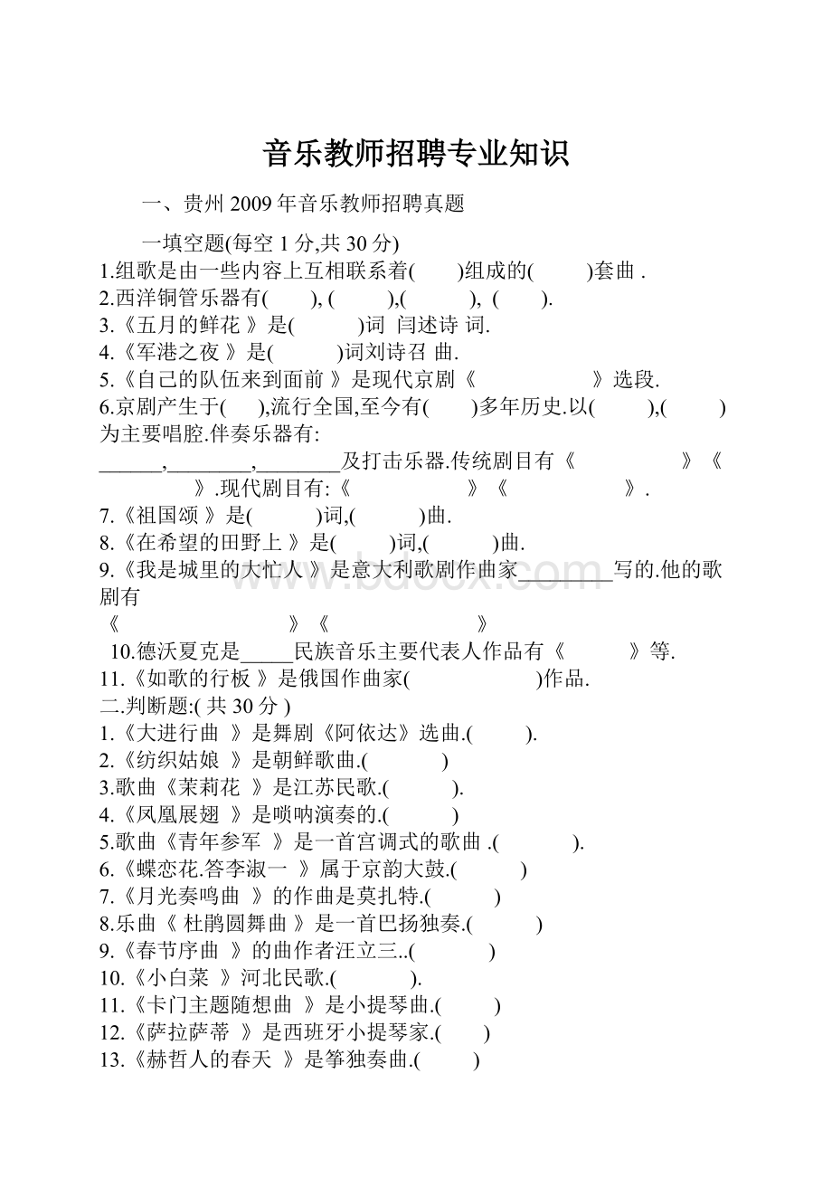 音乐教师招聘专业知识.docx