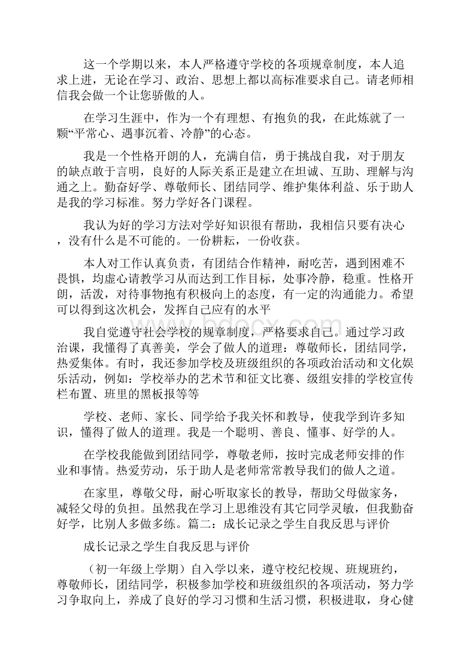 自我评价及反思.docx_第3页