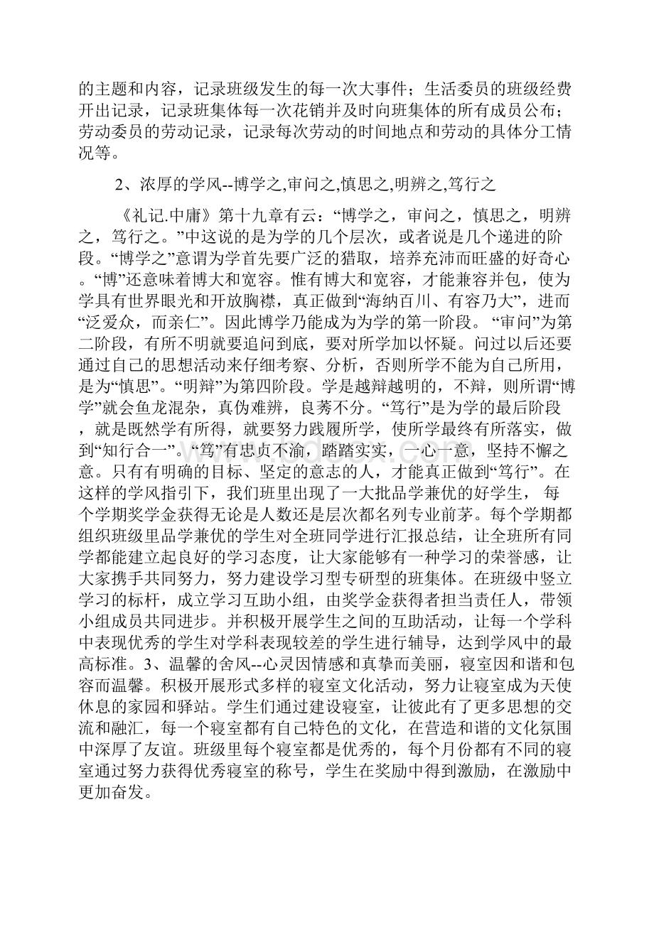 优秀班集体先进事迹材料.docx_第3页