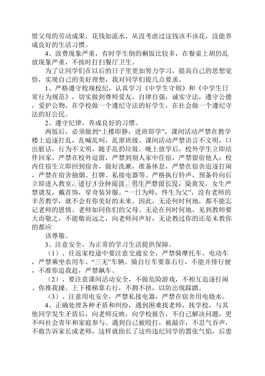 关于学校纪律的发言稿.docx_第2页