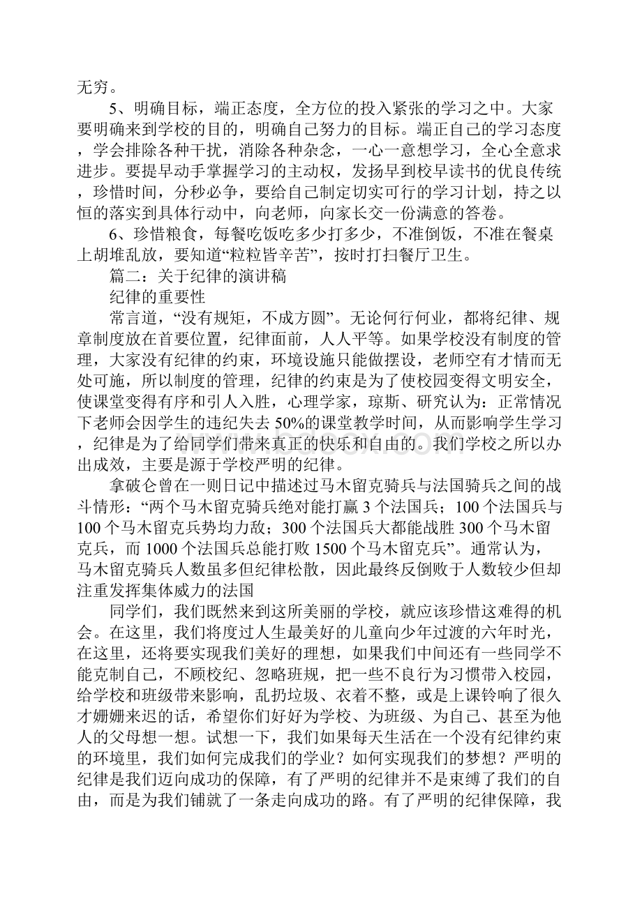 关于学校纪律的发言稿.docx_第3页