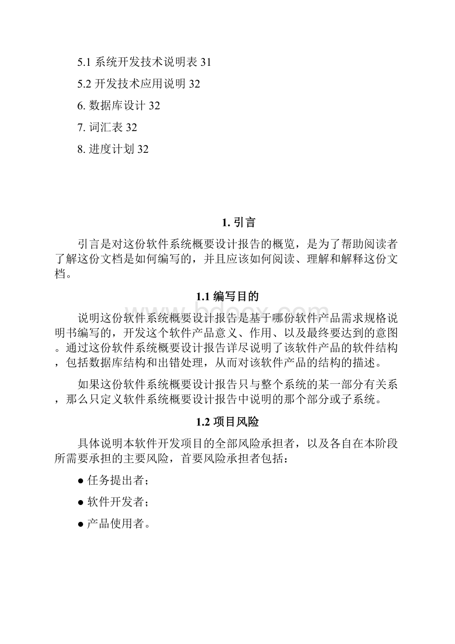 软件概要设计说明书模版.docx_第2页