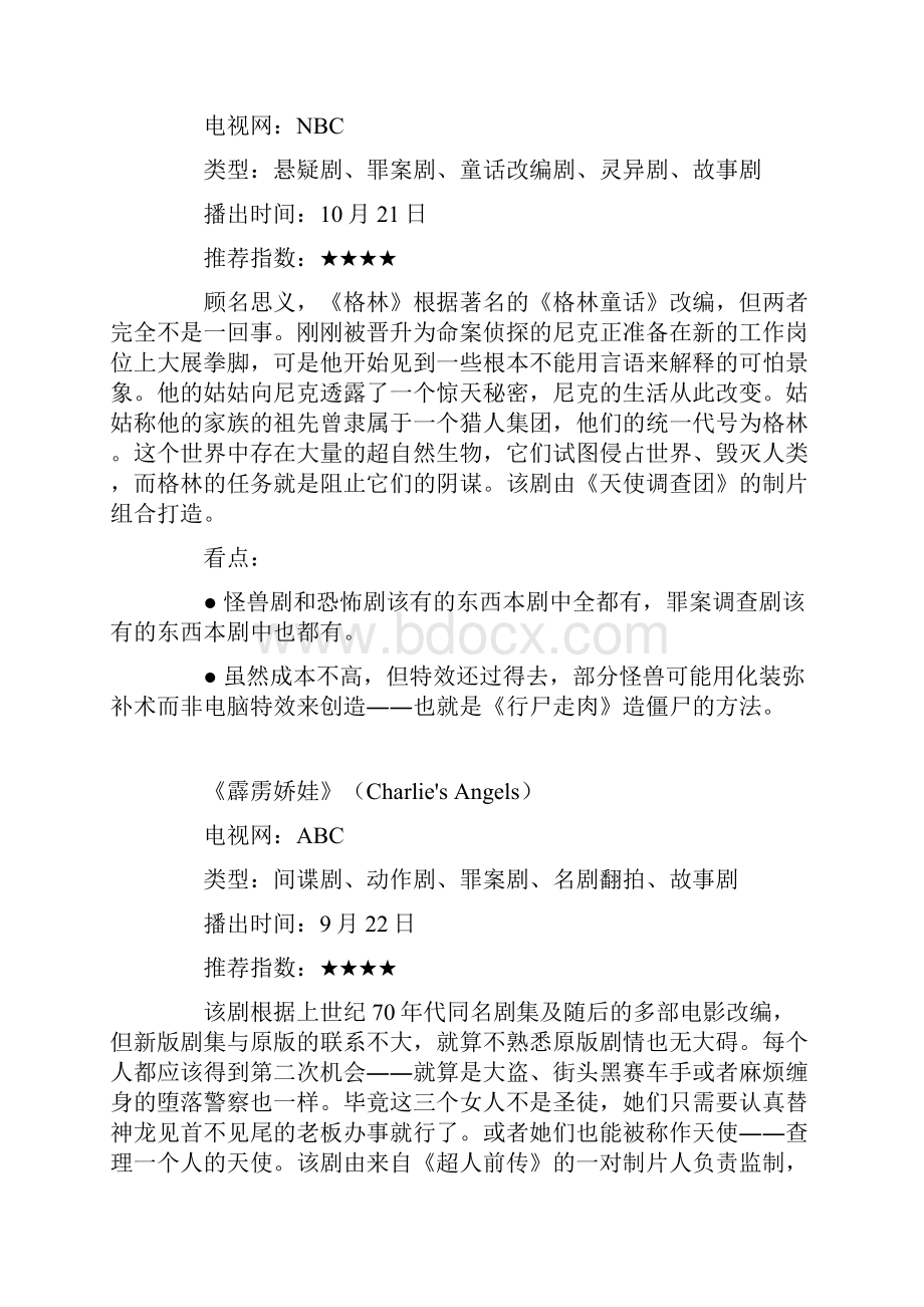 秋冬美剧一览无遗.docx_第2页