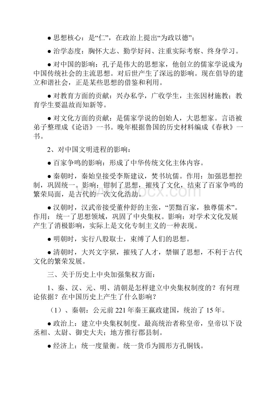 中考历史要点复习通用版中考绝密复习资料.docx_第3页