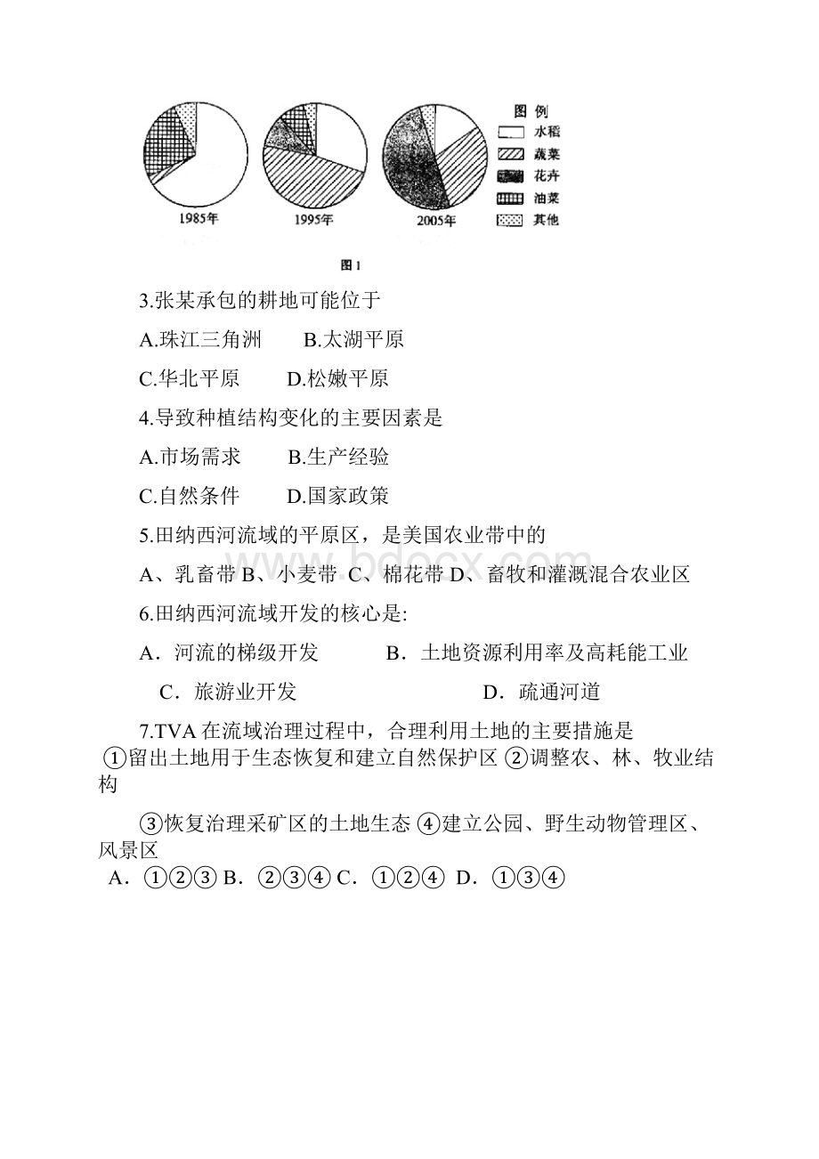 六安二中学年度第一学期期中考试高.docx_第2页