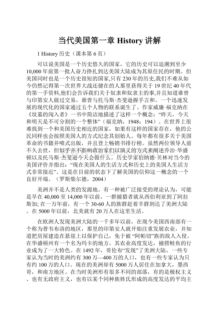 当代美国第一章History讲解.docx_第1页