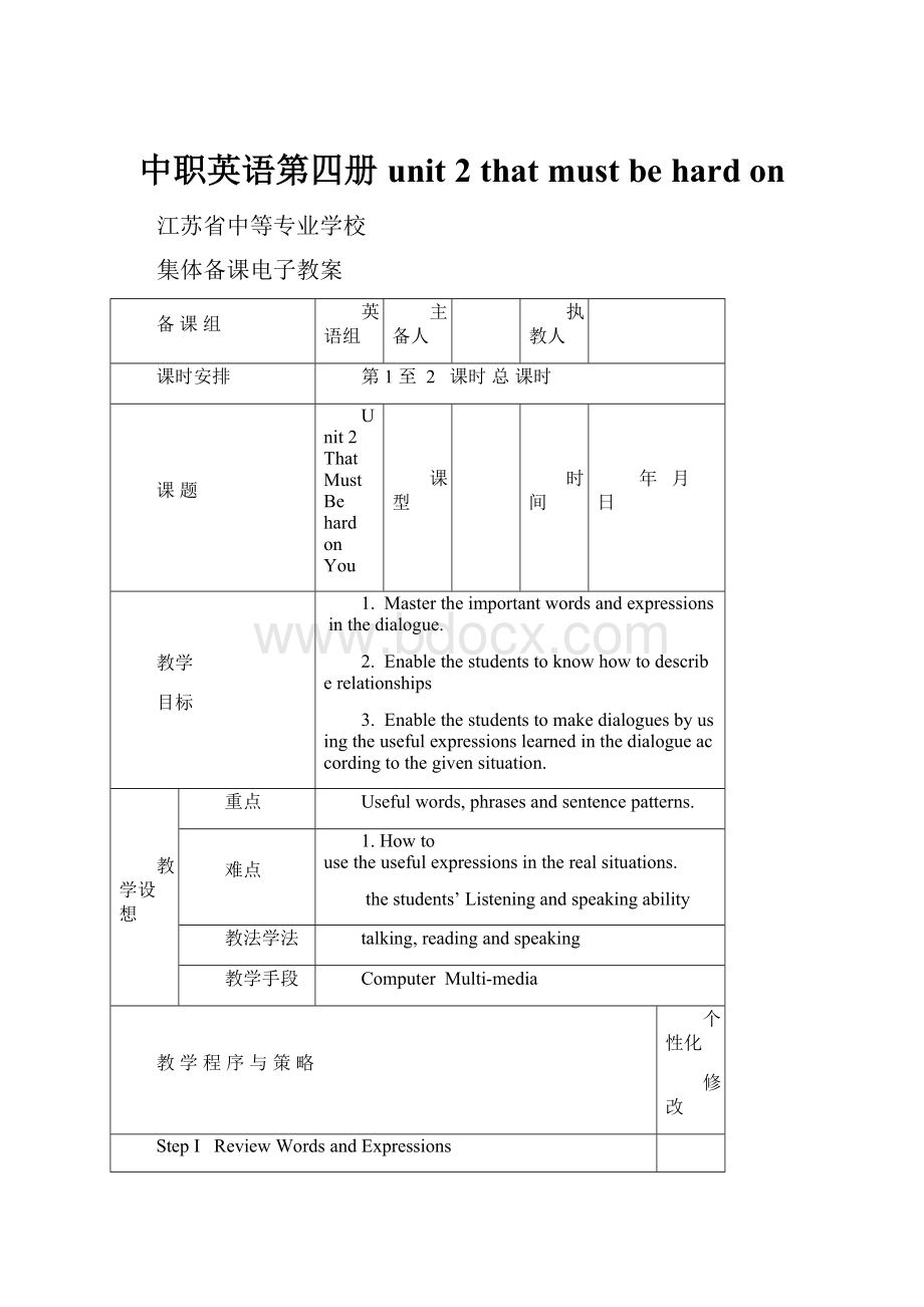 中职英语第四册unit 2 that must be hard on.docx_第1页