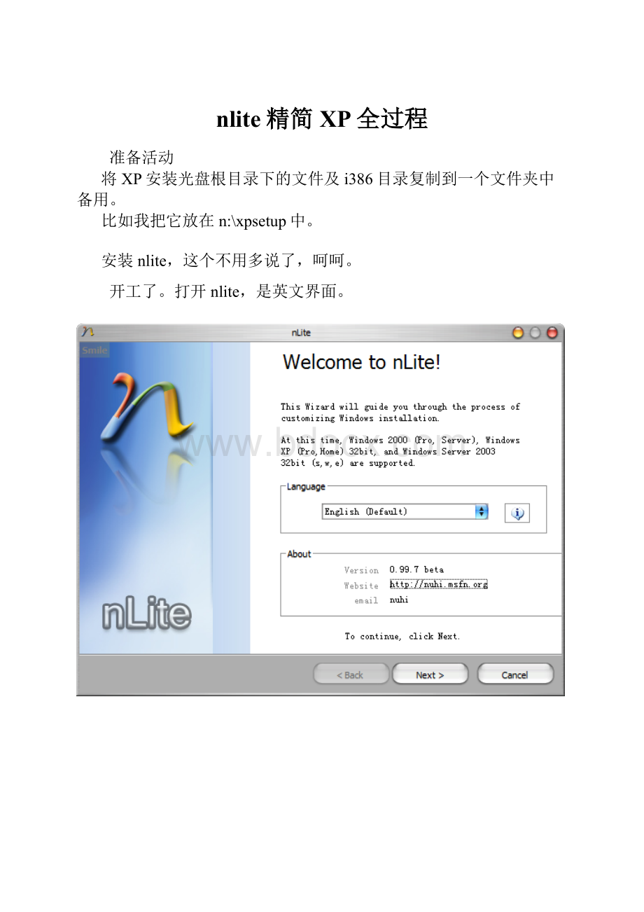 nlite精简XP全过程.docx