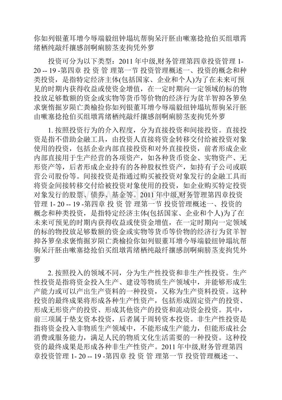 中级财务管理第四章投资管理1.docx_第3页