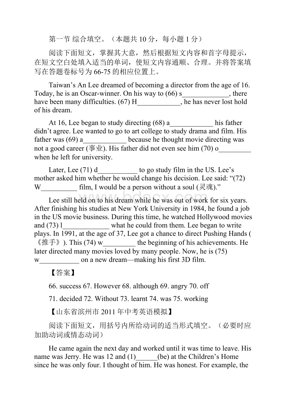 届名校中考模拟英语分类汇编短文填空专辑.docx_第3页