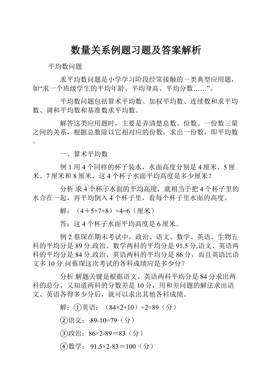 数量关系例题习题及答案解析.docx