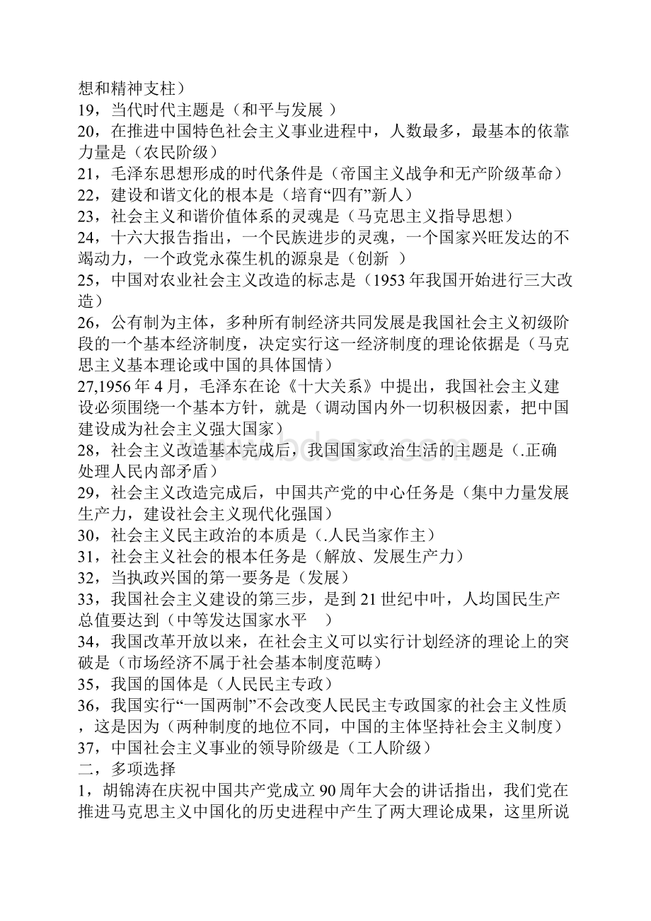 公共基础复习资料.docx_第2页