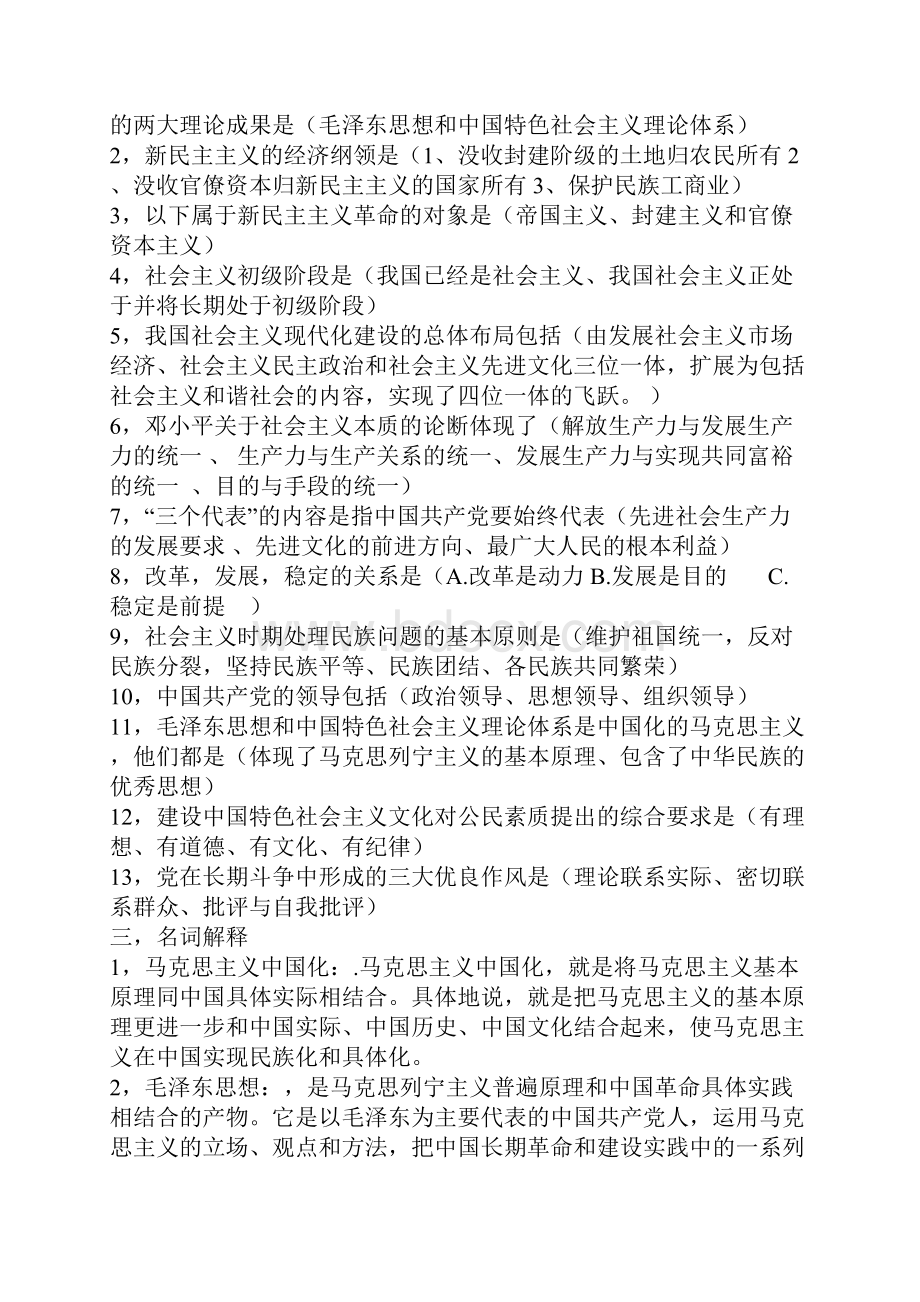 公共基础复习资料.docx_第3页