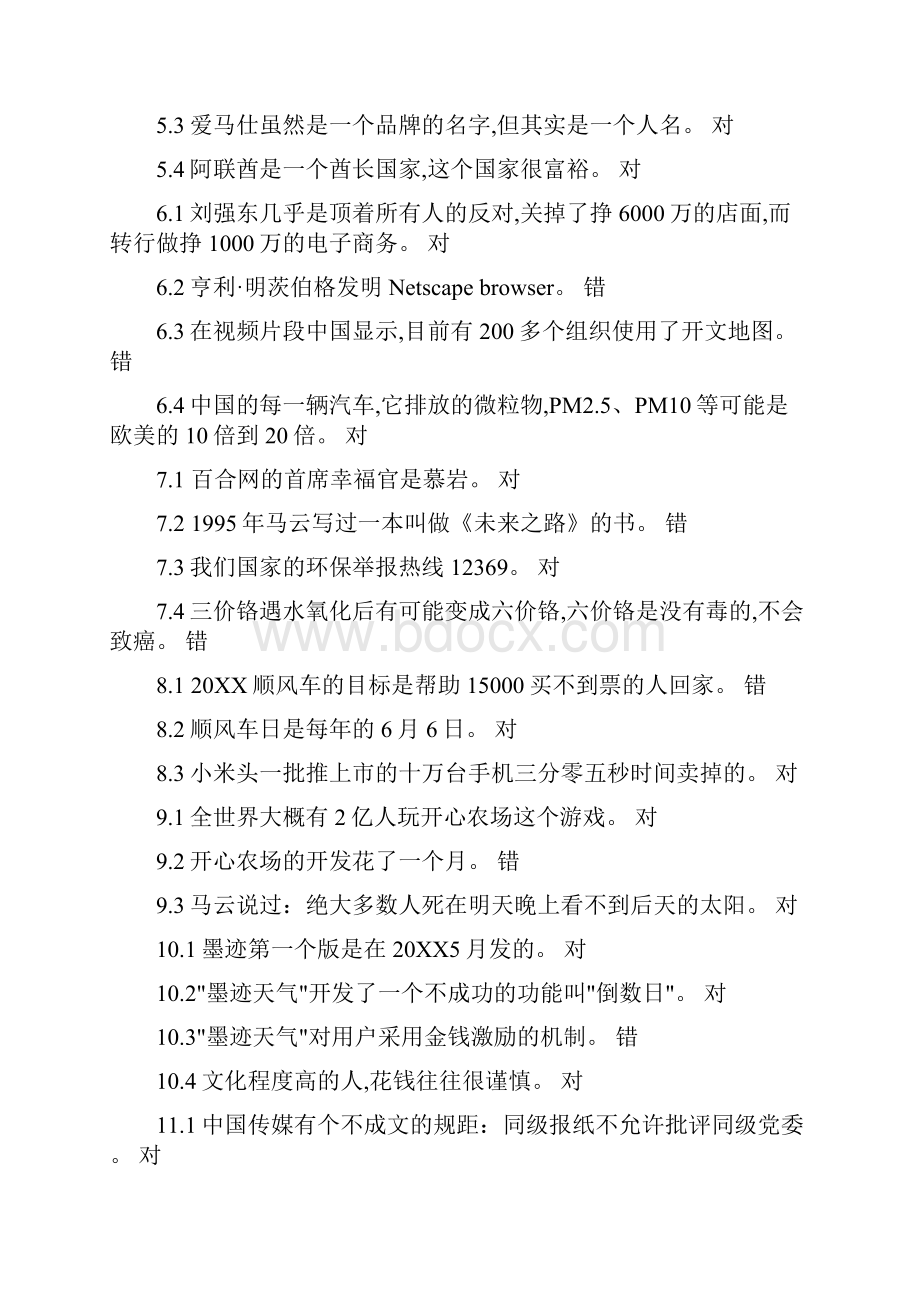 创新创业领导力章节测试全对.docx_第2页