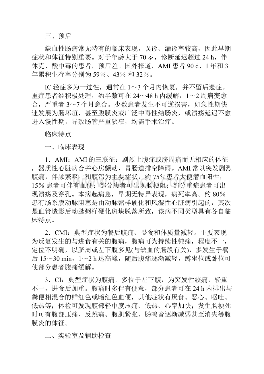 老年人缺血性肠病诊治中国专家建议之令狐文艳创作.docx_第2页