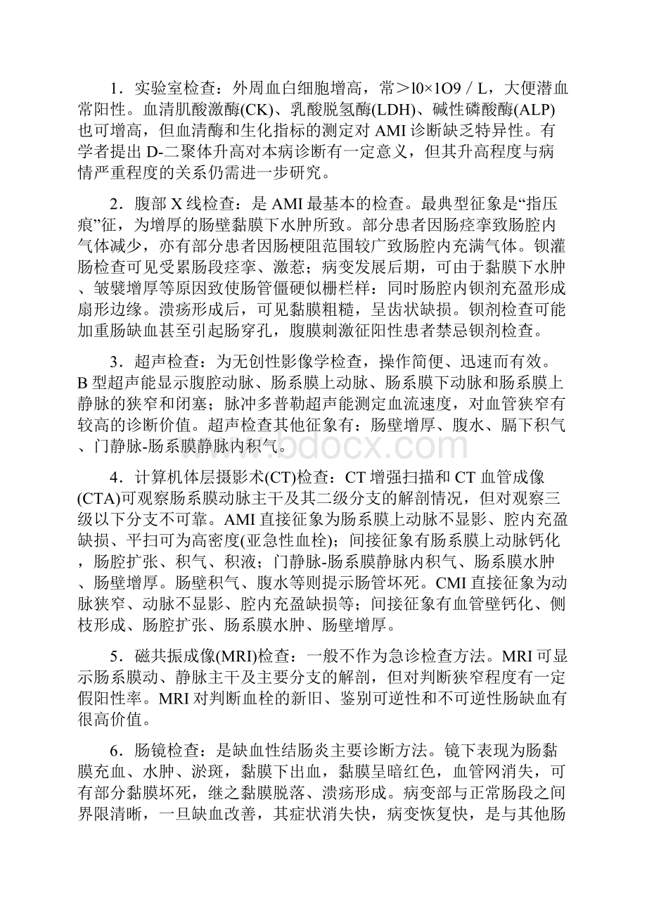 老年人缺血性肠病诊治中国专家建议之令狐文艳创作.docx_第3页