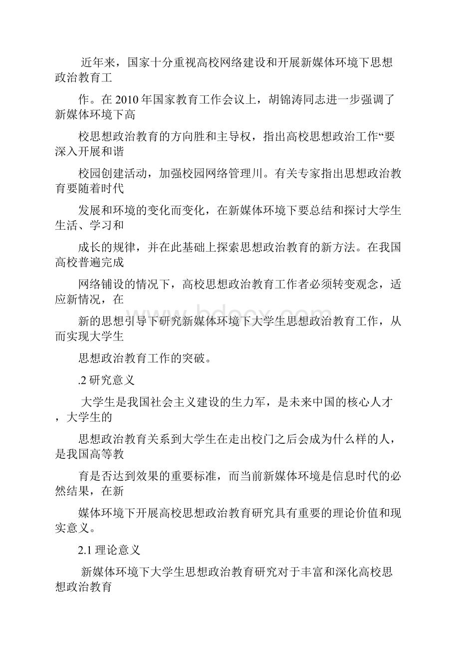 新媒体下大学生思想政治教育研究资料.docx_第2页