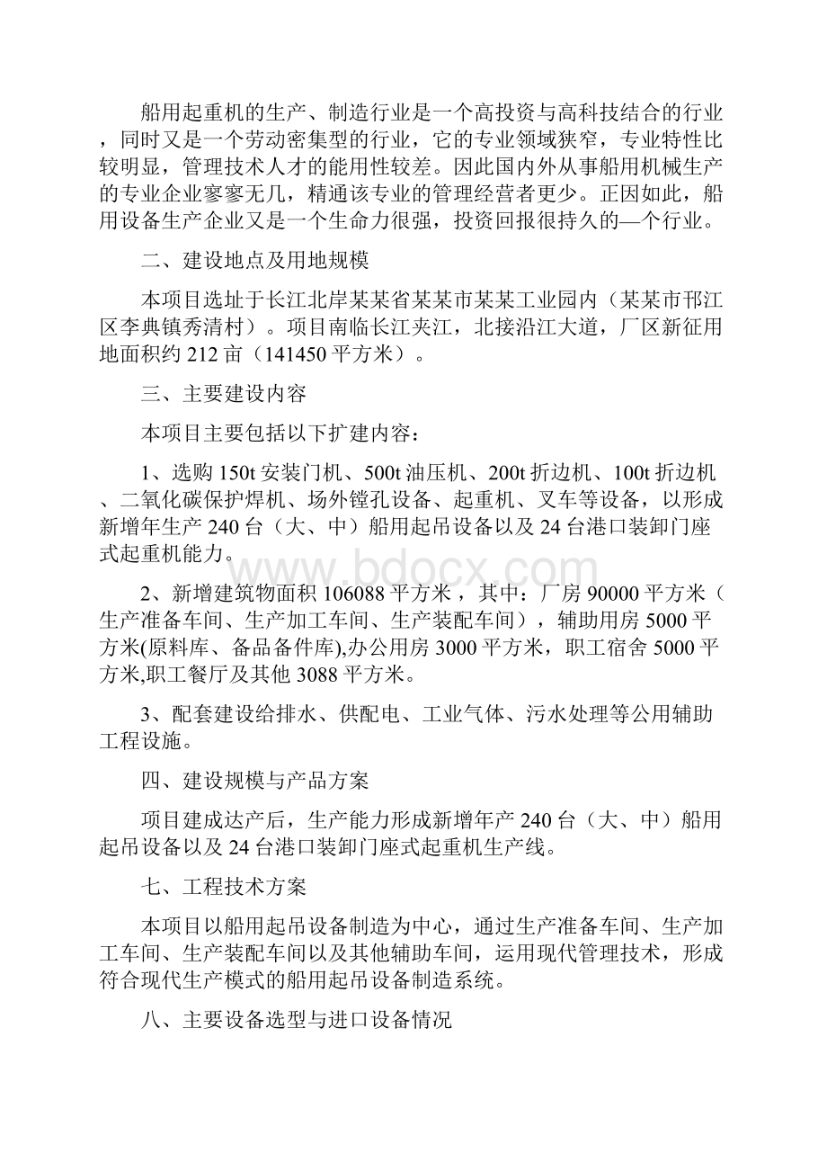 船用起吊设备生产项目可行性研究报告.docx_第3页