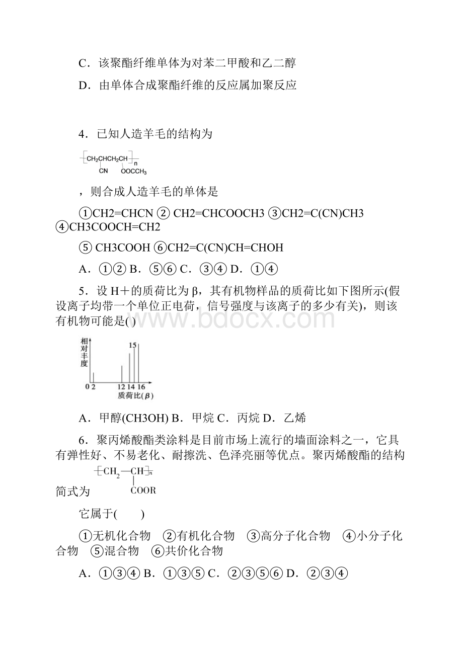 届高三化学有机合成及其应及合成高分子化合物资料.docx_第2页